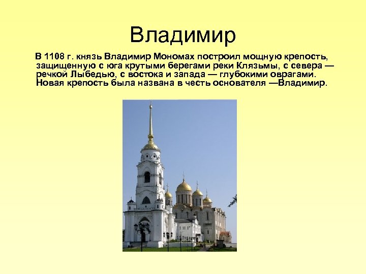 Сообщение про 3. Владимир достопримечательности Владимир Мономах золотого кольца. Проект 3 класс город золотого кольца Владимир. Золотое кольцо России Владимир сообщение. Рассказ о городе золотого кольца Владимире 3 класс.