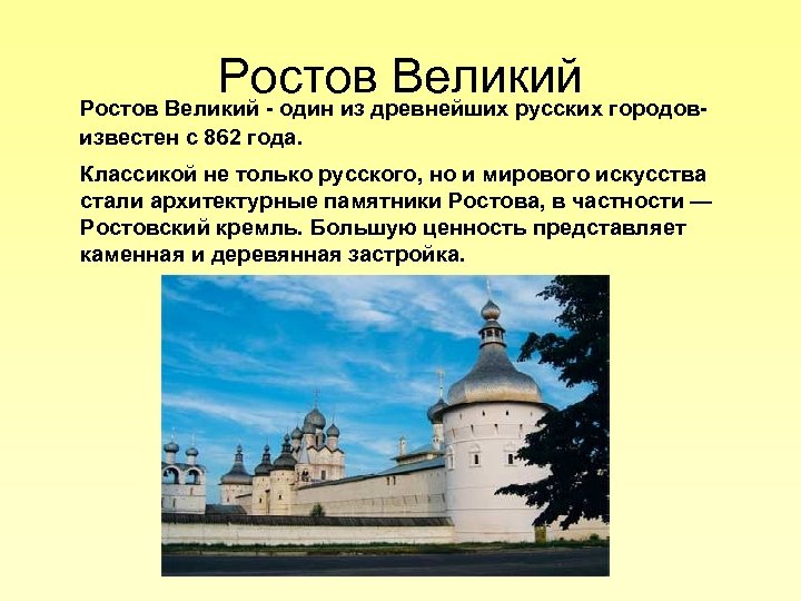 Проект ростов великий 4 класс