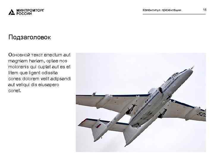 Колонтитул презентации Подзаголовок Основной текст enectum aut magniam hariam, optae nos molorenis qui cuptat