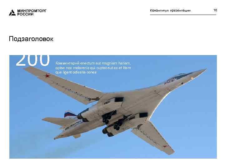 Колонтитул презентации Подзаголовок 200 Комментарий enectum aut magniam hariam, optae nos molorenis qui cuptat