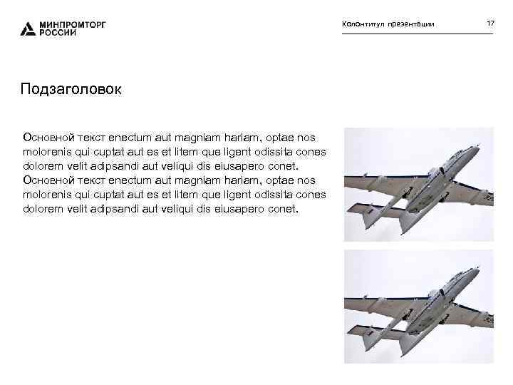 Колонтитул презентации Подзаголовок Основной текст enectum aut magniam hariam, optae nos molorenis qui cuptat