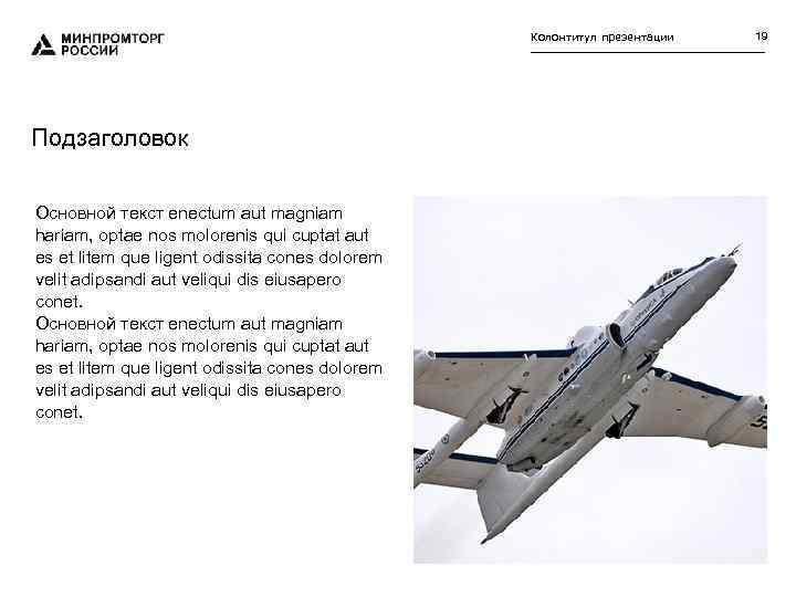 Колонтитул презентации Подзаголовок Основной текст enectum aut magniam hariam, optae nos molorenis qui cuptat