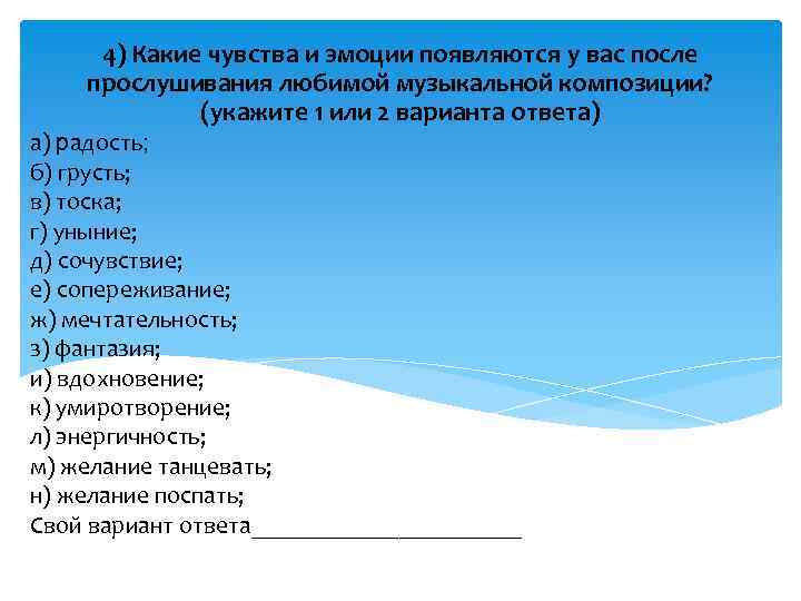 Почему после прослушивания. Эмоции при прослушивании музыки. Музыка вызывает эмоции. Эмоции после прослушивания музыки. Какие эмоции в Музыке.