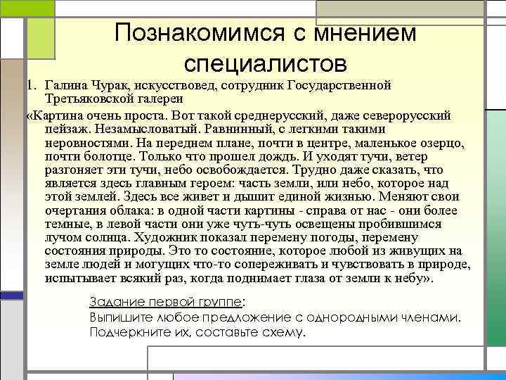 Сочинение по картине мокрый луг 8 класс бархударов