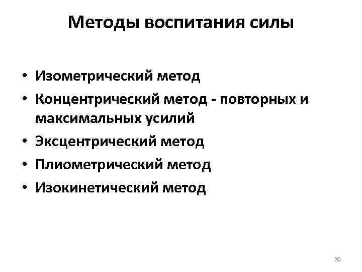 Воспитание силы