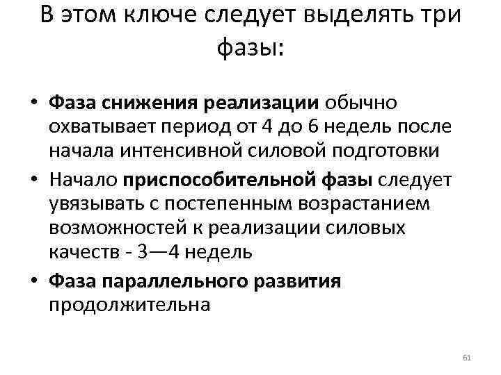 В этом ключе следует выделять три фазы: • Фаза снижения реализации обычно охватывает период