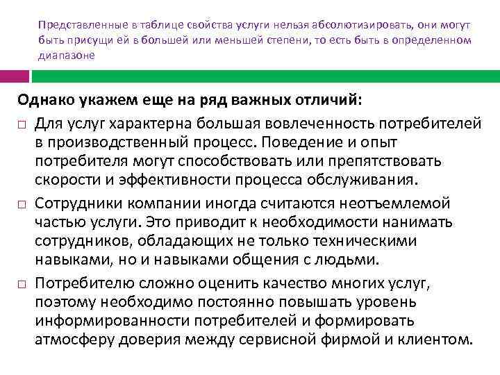 Чем отличается услуги