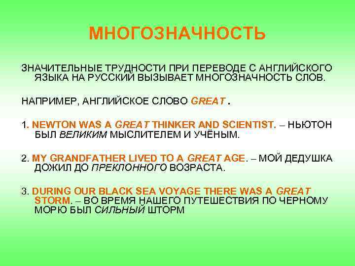 Перевести многозначное слово