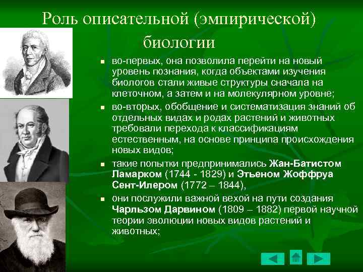 Ученые биологии 2 класс. Открытия в биологии. Открытия биологов. Биологический вид учёные. Ученые из биологии.