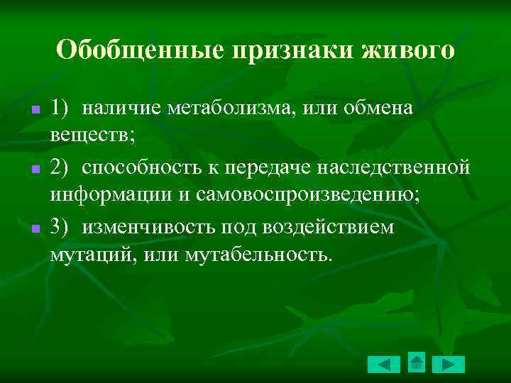 Обобщенный признак. Признаки обобщения. Признаки живого наличие обмена веществ. Политика обобщенность признаки. Обобщенные признаки картинки.