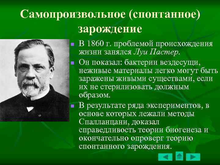 Проблемы возникновения жизни