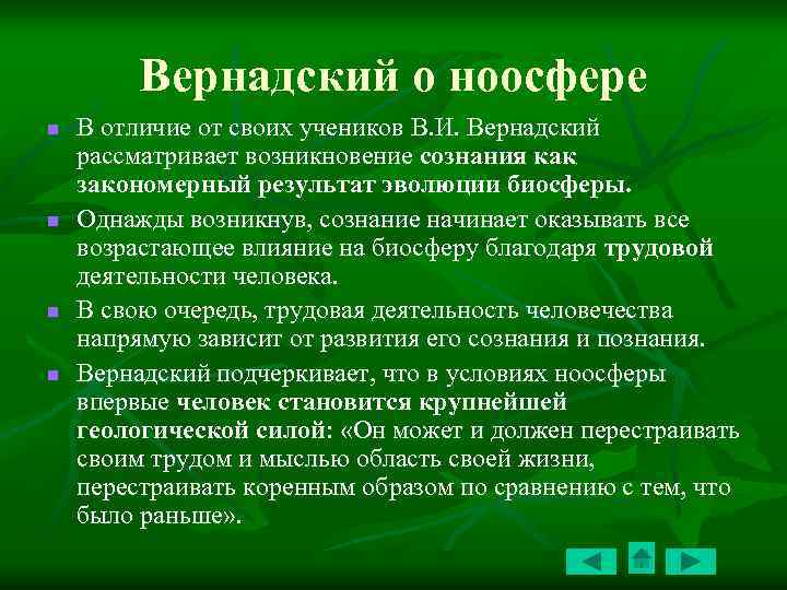 Вклад ломоносова в развитие представлений о биосфере. Ноосфера Вернадского. Вернадский Биосфера и Ноосфера книга. Вернадский рассматривал 3икомпонента. Биосфера и Ноосфера Вернадский книга купить.