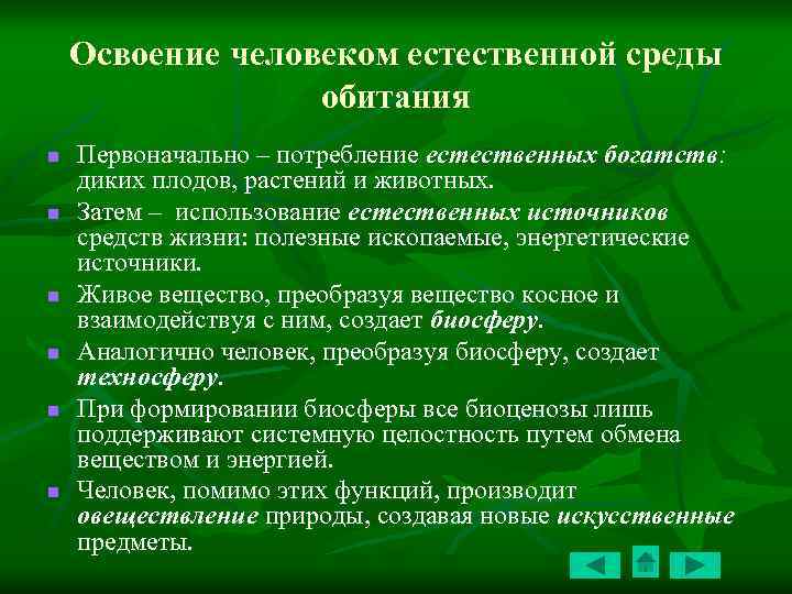 Развитие представлений о биосфере проект