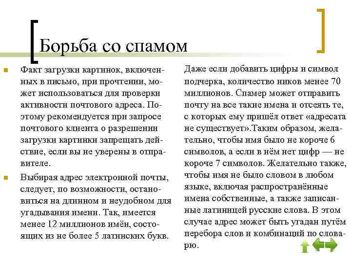 Как бороться со спамом. Борьба со спамом. Что используют для борьбы со спамом. Борьба сос апмом сегодня.