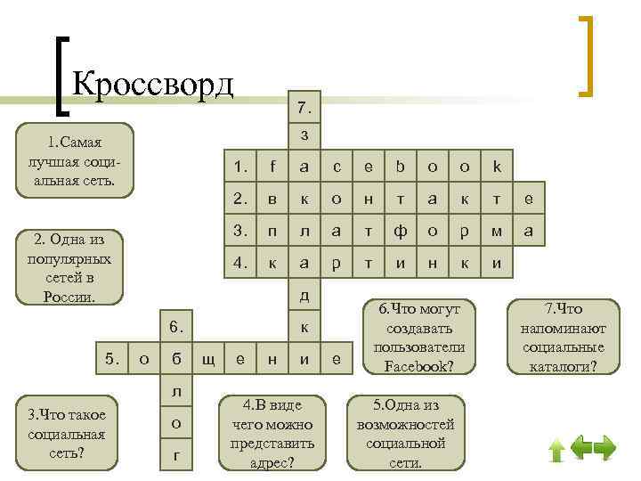 Защита кроссворд 7 букв