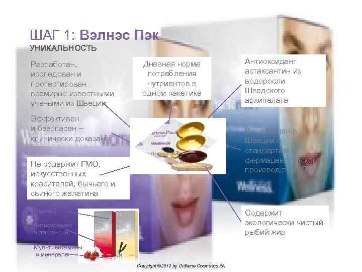 Дневная норма потребления нутриентов в одном пакетике Эффективен и безопасен – клинически доказано Омега-3