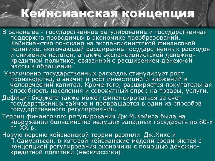 Концепции государственной политики