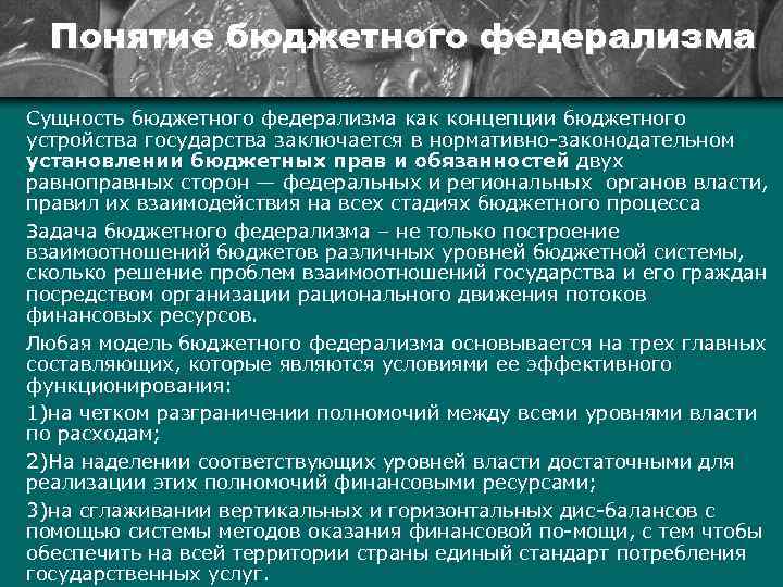 Контрольная работа: Налоговый федерализм как основа взаимоотношений бюджетов разных уровней