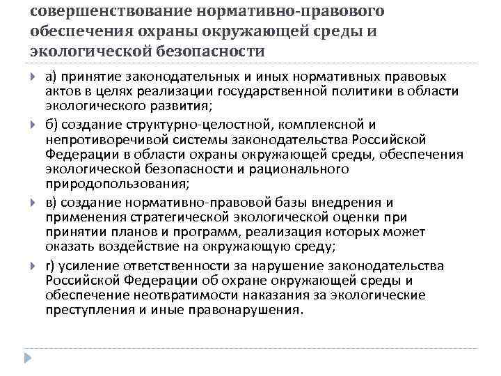 Руководящий документ по системе управления охраной окружающей среды образец