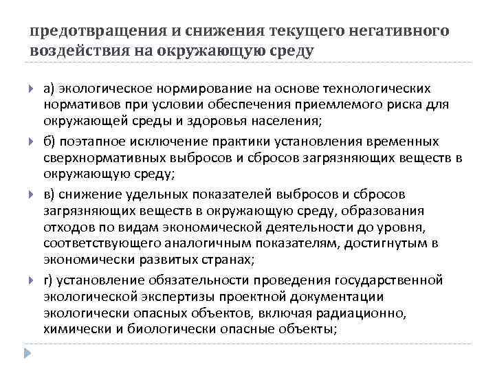 План мероприятий по снижению влияния образующихся отходов на состояние окружающей среды