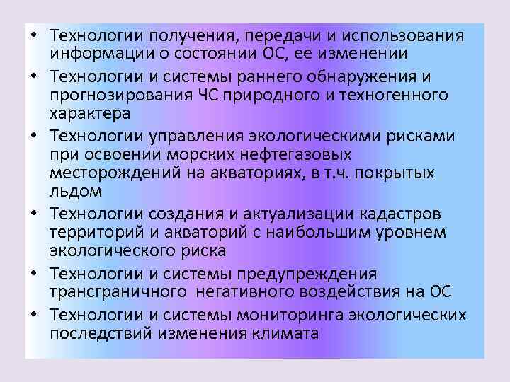  • Технологии получения, передачи и использования информации о состоянии ОС, ее изменении •