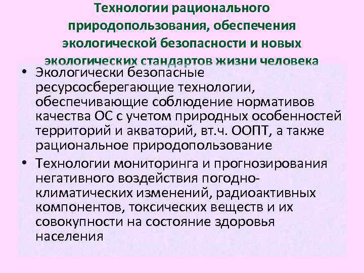 Информационное обеспечение природопользования