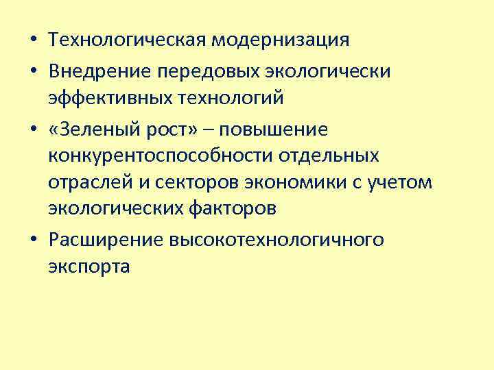 Значение отрасли для создания экологически эффективного оборудования