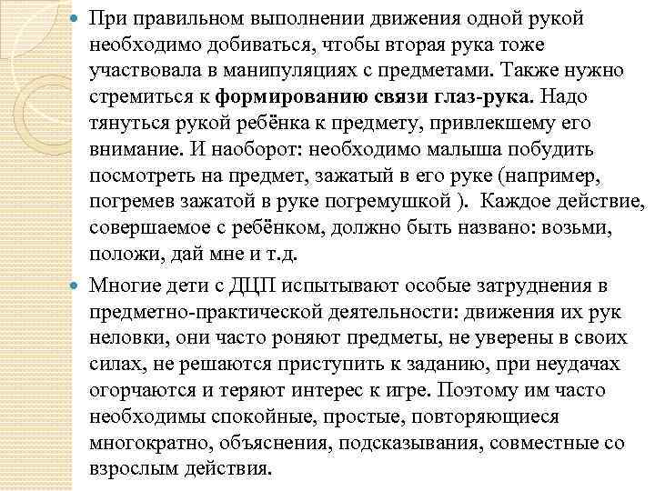 При правильном выполнении движения одной рукой необходимо добиваться, чтобы вторая рука тоже участвовала в