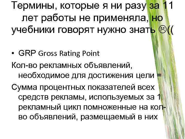 Термины, которые я ни разу за 11 лет работы не применяла, но учебники говорят