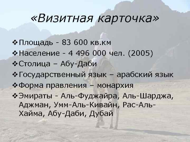  «Визитная карточка» Площадь - 83 600 кв. км Население - 4 496 000