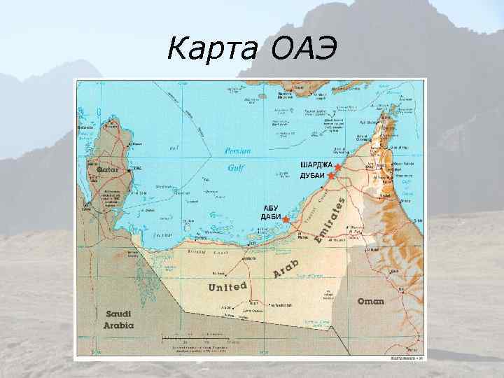 Карта ОАЭ 