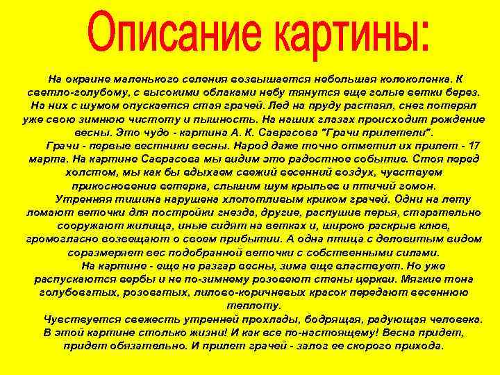 На окраине маленького селения возвышается небольшая колоколенка. К светло-голубому, с высокими облаками небу тянутся