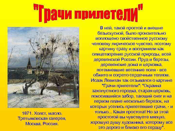 Пример какого научного метода иллюстрирует сюжет картины русского художника грачи прилетели