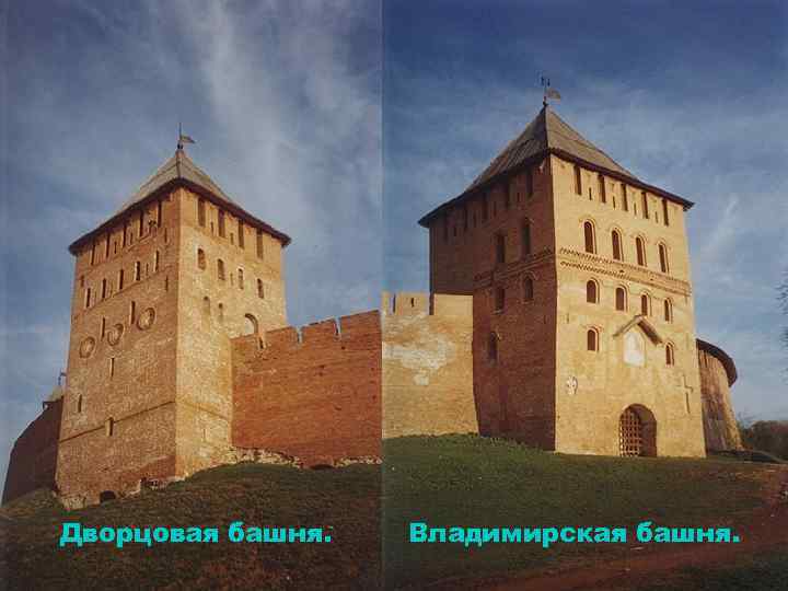 Дворцовая башня. Владимирская башня. 