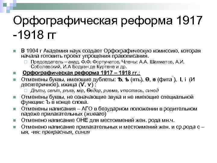 Проект реформы орфографии 2000 г предполагает