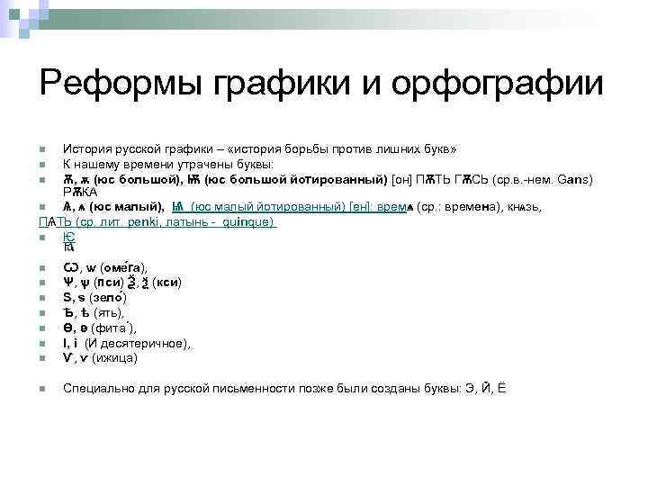 Проект реформы орфографии 2000 г предполагает