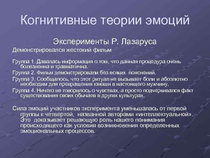 Когнитивная теория. Теория эмоций Лазаруса. Когнитивные теории эмоций. Когнитивные теории эмоций Лазарус. Познавательная теория эмоций м Арнольд р Лазаруса.