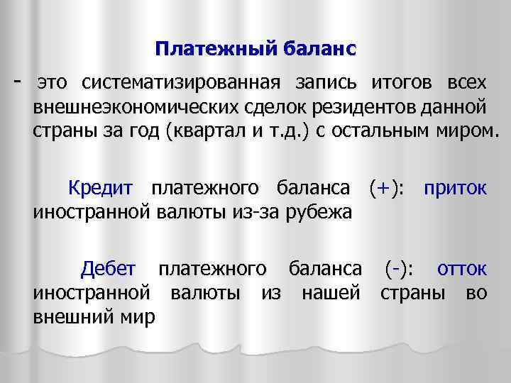 Платежный баланс экономика 11 класс презентация