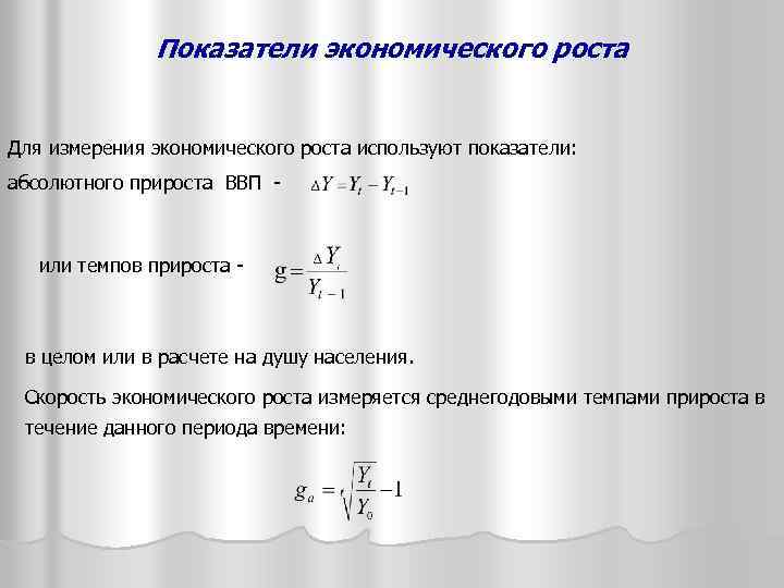 2 показатели экономического роста