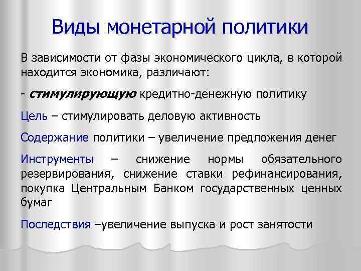 Фискальная политика и монетарная политика презентация