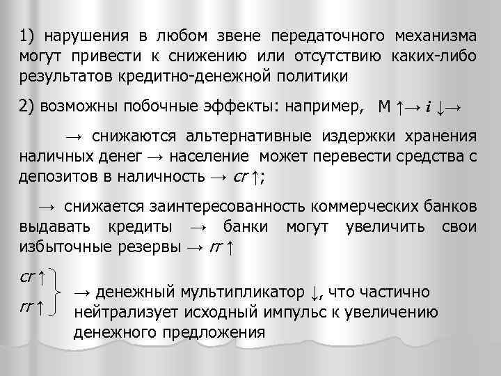 1) нарушения в любом звене передаточного механизма могут привести к снижению или отсутствию каких-либо