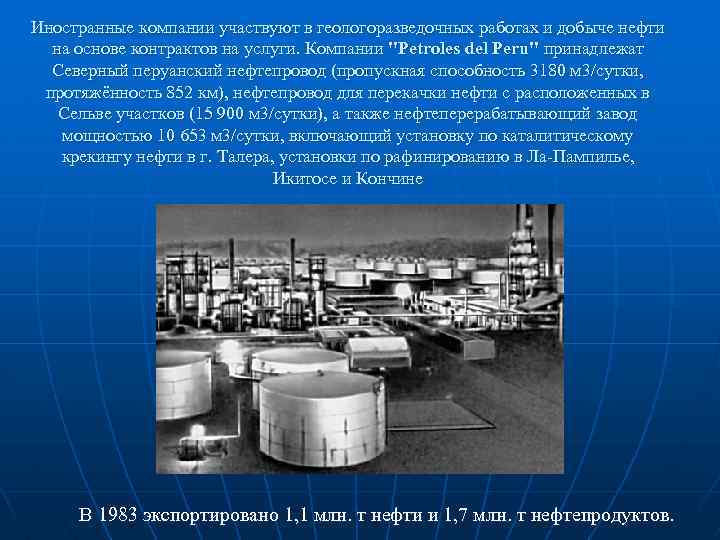 Иностранные компании участвуют в геологоразведочных работах и добыче нефти на основе контрактов на услуги.