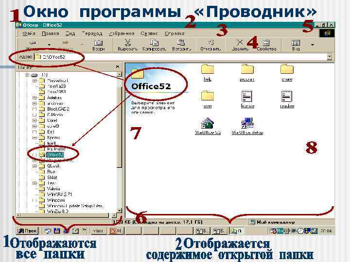 Окно программы «Проводник» 