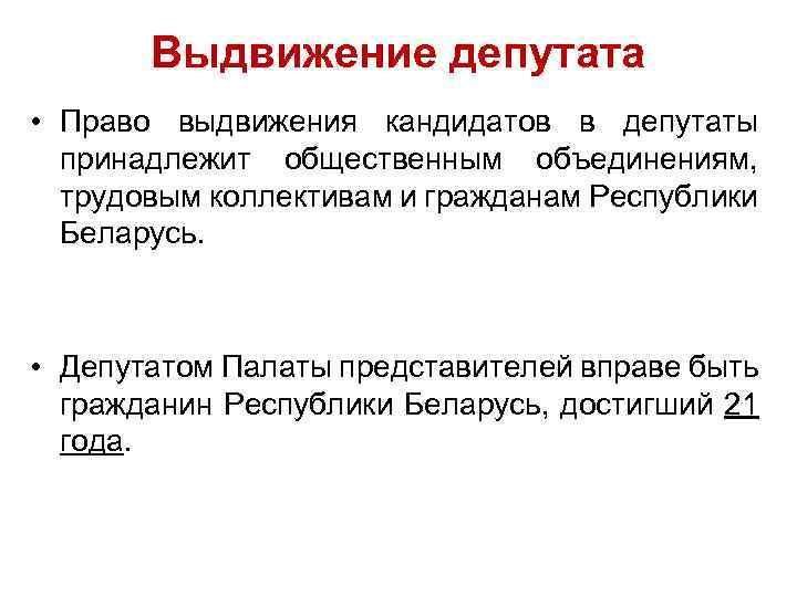 Как выдвигаются списки кандидатов в депутаты. Выдвижение кандидатов. Кому принадлежит право выдвижения кандидатов. Выдвижение в депутаты.