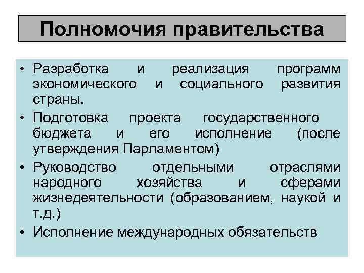 Правительство разрабатывает проекты важнейших экономических и хозяйственных программ