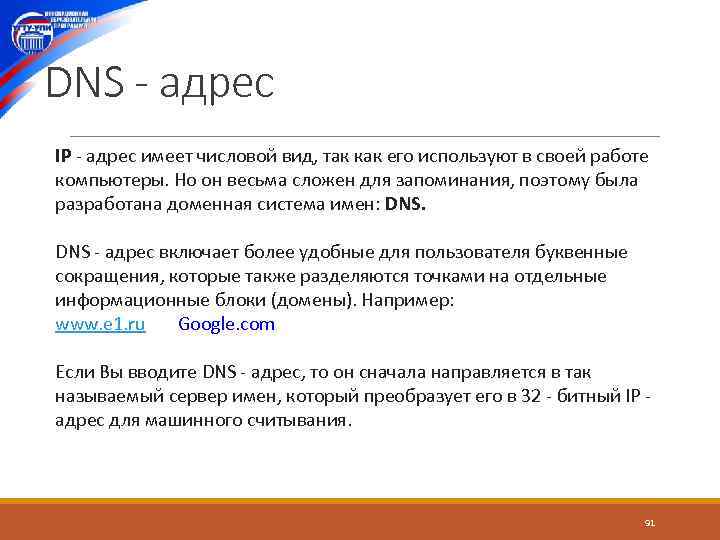 Dns адрес