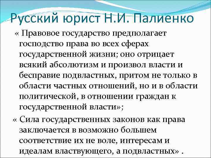 Докажите используя текст. Правовое государство предполагает. Господство права. Господство права в России. Господство права статьи.