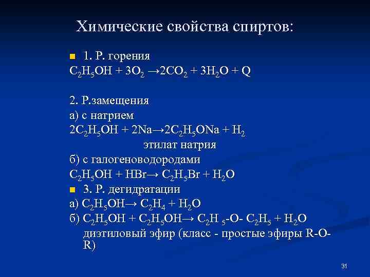 Этанол презентация по химии 9 класс