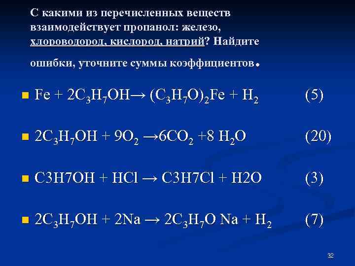 Кислоты взаимодействует с веществами