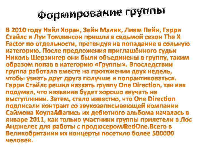 вание группы Формиро 